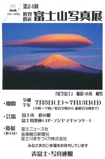 20250705-omotefujiten01