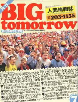 199007-BIG-tomorrow_fujisan_keisai02