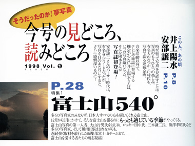 19981225-yumesyashin_keisai_kumazawa001