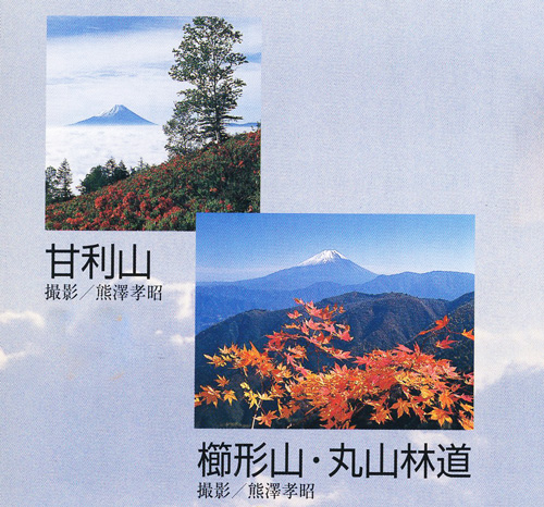 19981225-yumesyashin_keisai_kumazawa016