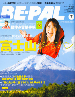 20080610-bepal_keisai_kumazawa